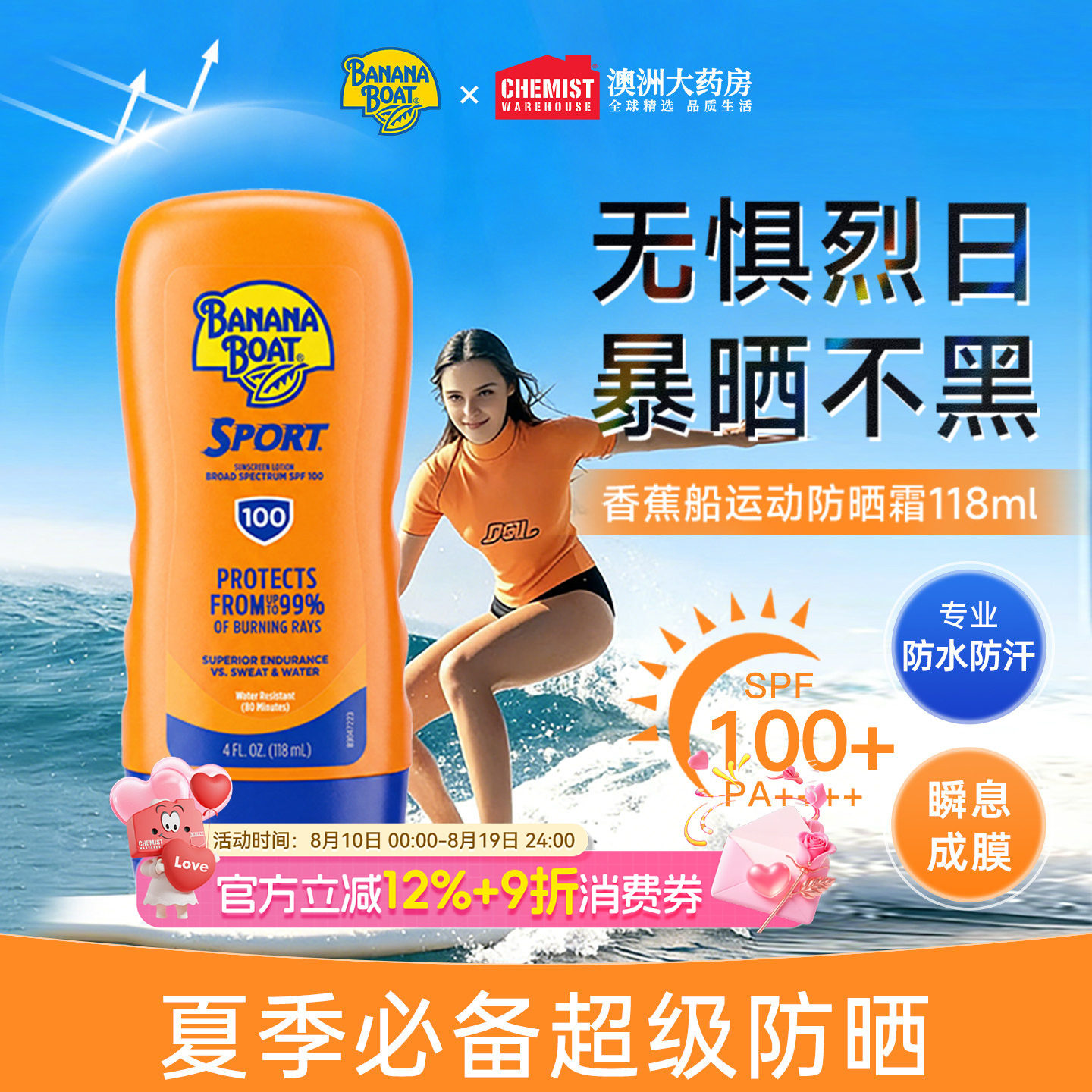 香蕉船防晒霜SPF100+防水防汗