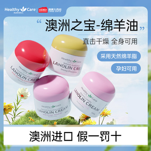 Care澳洲绵羊油维生素e乳VE面霜身体乳保湿 Healthy 滋润补水男女