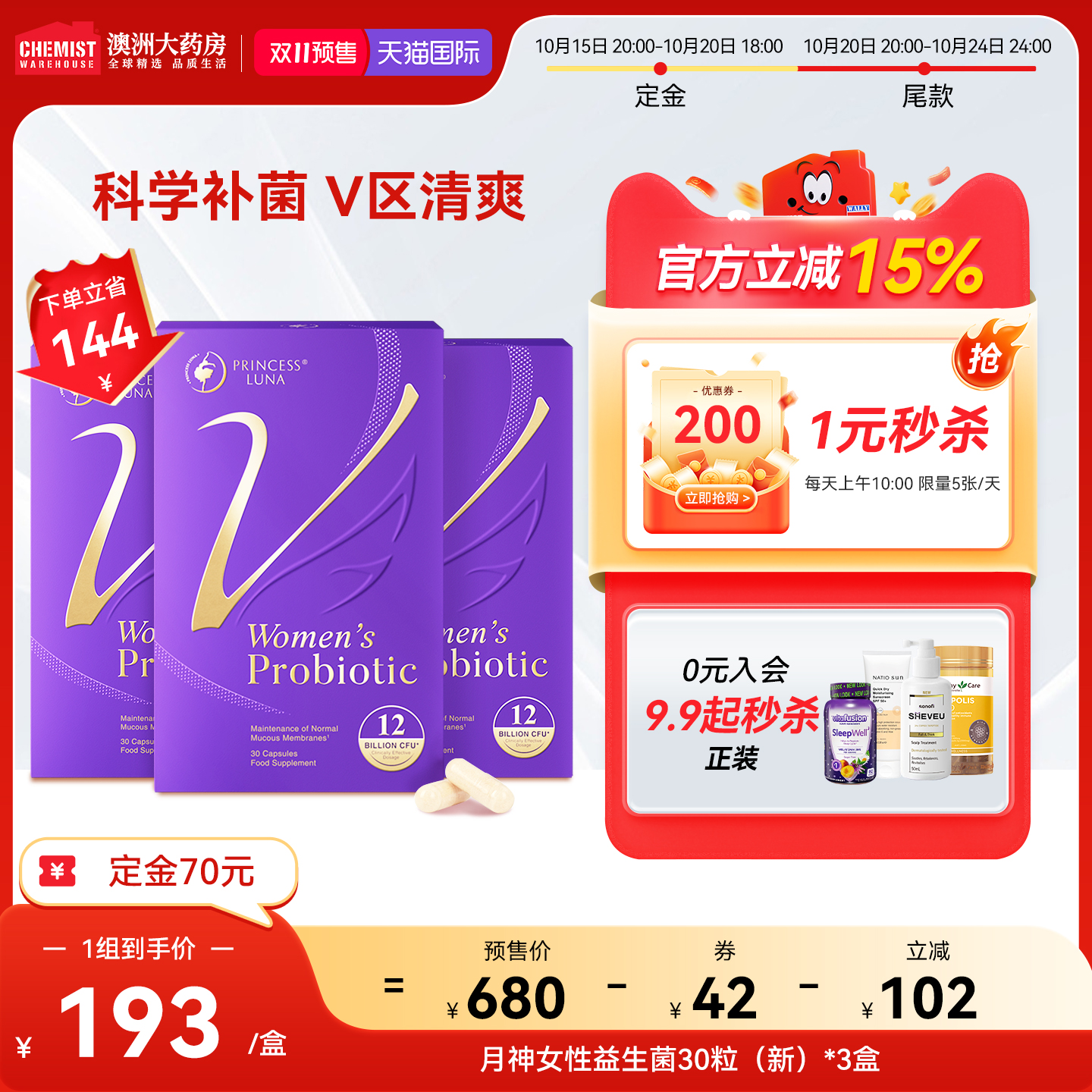 月神益生菌新女性小花园私处调理