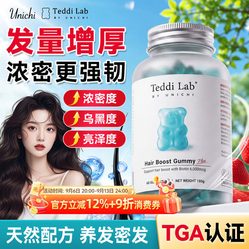 Unichi养发小熊软糖小熊官方正品