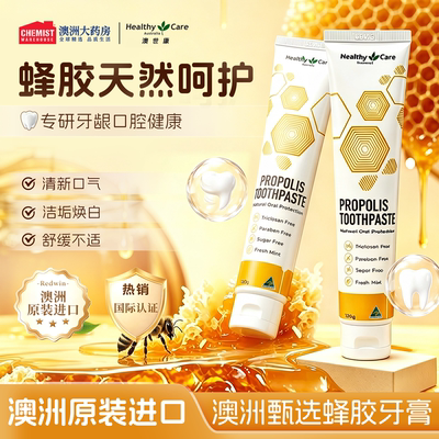 Healthy Care蜂胶牙膏亮白清洁去渍护龈去口臭降火澳洲进口正品