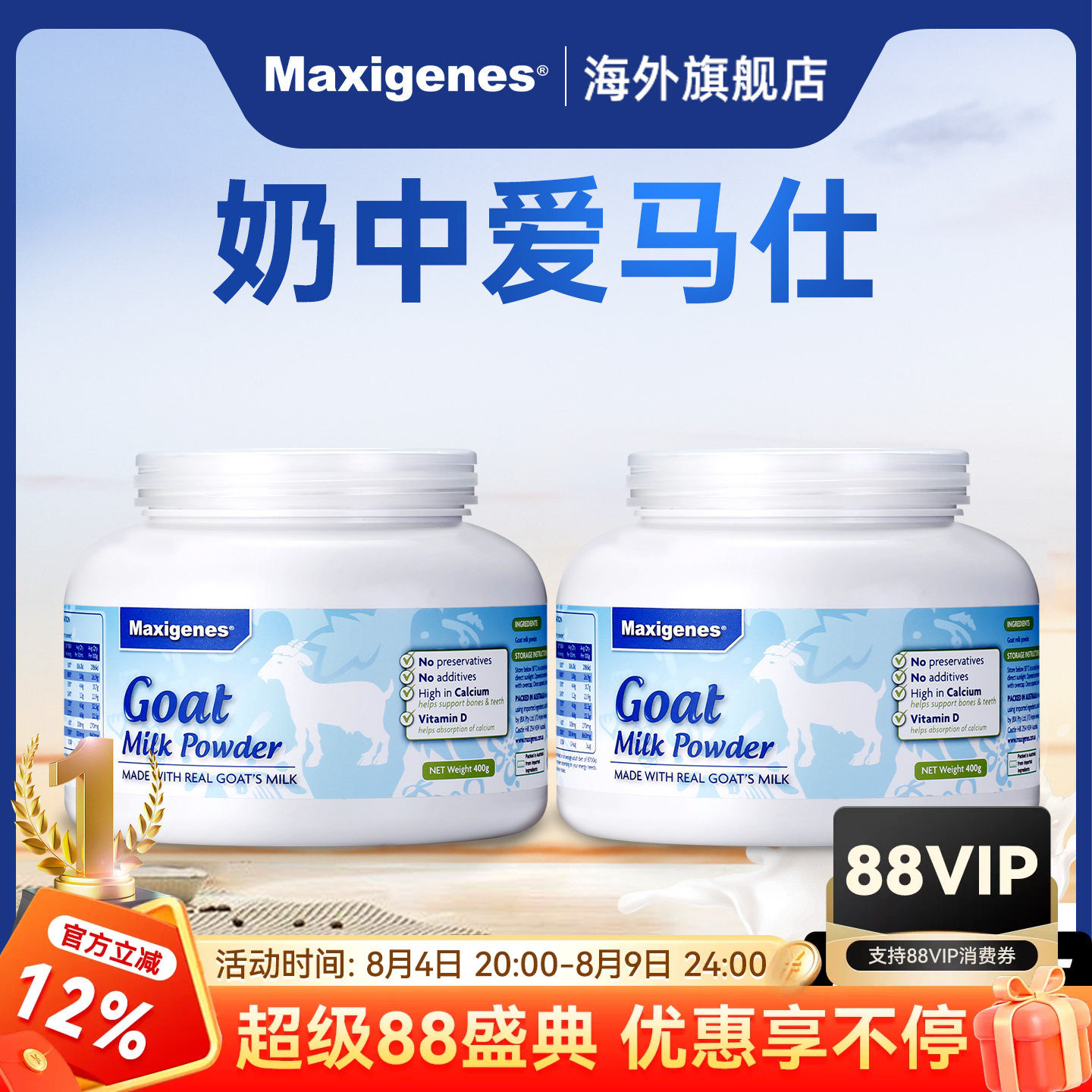 maxigenes学生孕妇纯山羊奶粉
