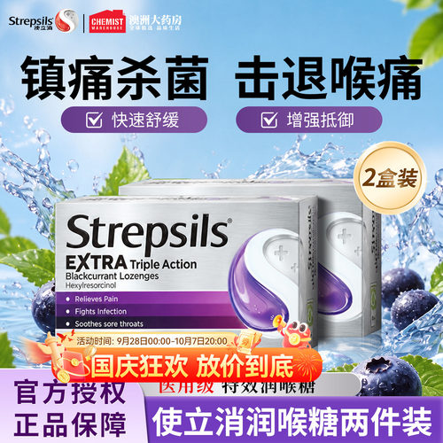 Strepsils使立消润喉糖教师护嗓咽喉痛薄荷感冒咳嗽含片英国2盒装