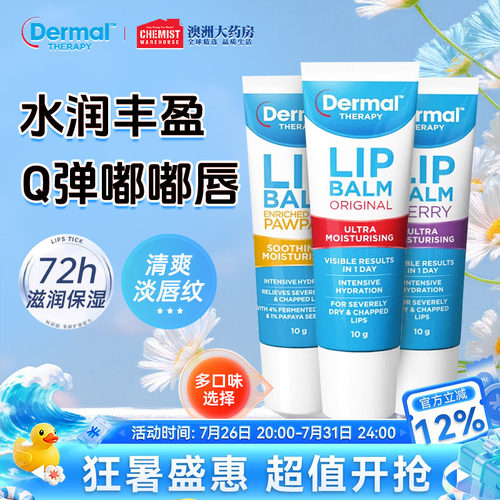 DermalTherapy乐慕康唇膏