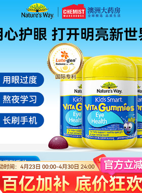 natures way佳思敏儿童叶黄素专利蓝光护眼软糖青少年网课旗舰店