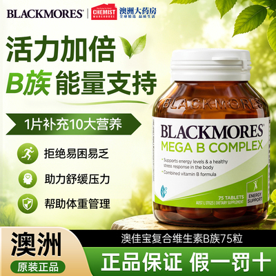 Blackmores澳佳宝复合维生素B族