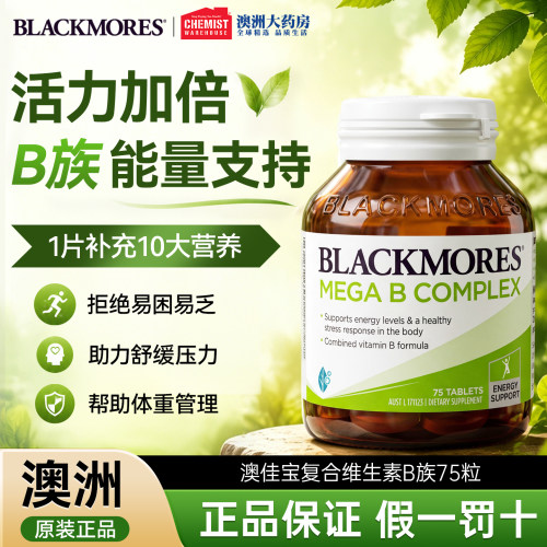Blackmores澳佳宝复合维生素B族