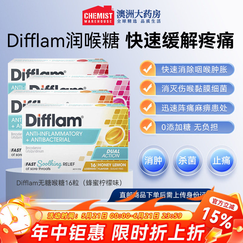 Difflam无糖润喉片蜂蜜柠檬缓解口腔咽喉疼痛消炎药CW澳洲进口OTC