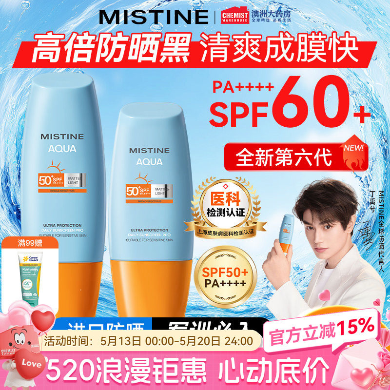 泰版Mistine蜜丝婷防晒霜女小黄帽喷雾隔离军训蜜丝婷官方正品