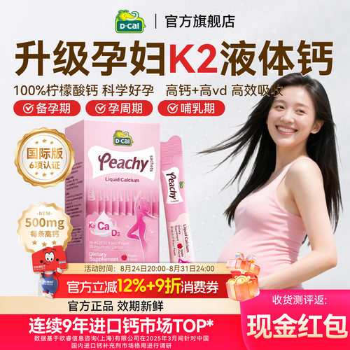 迪巧K2液体钙孕妇钙小粉条