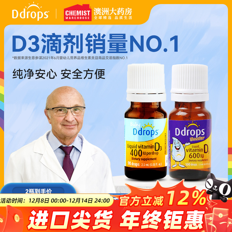 Ddrops婴幼儿维生素d3进口
