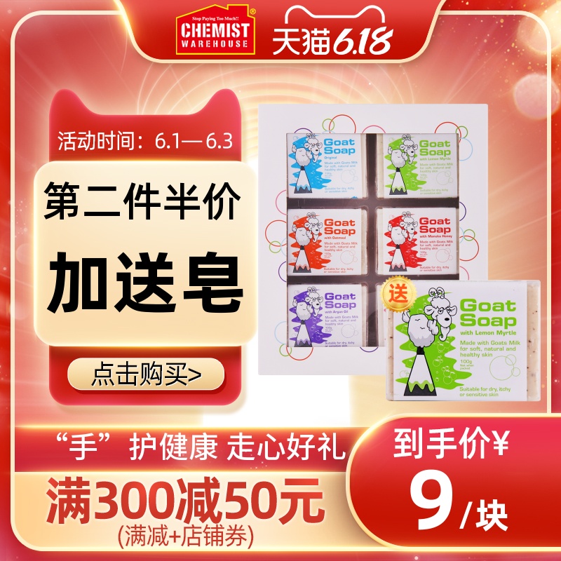 澳洲进口正品Goat山羊奶皂礼盒手工皂肥皂香皂洗澡卸妆沐浴洗脸皂