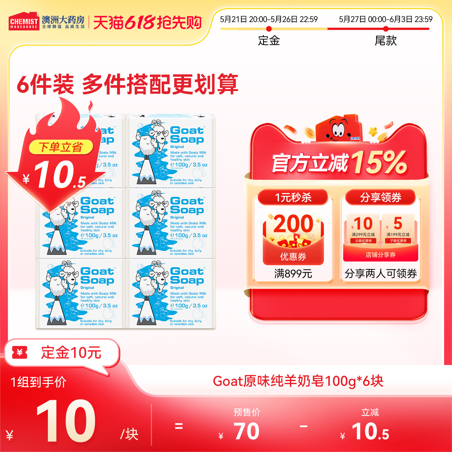 【618预售】Goatsoap羊奶皂套装洁面洗脸控油补水手工皂儿童孕妇