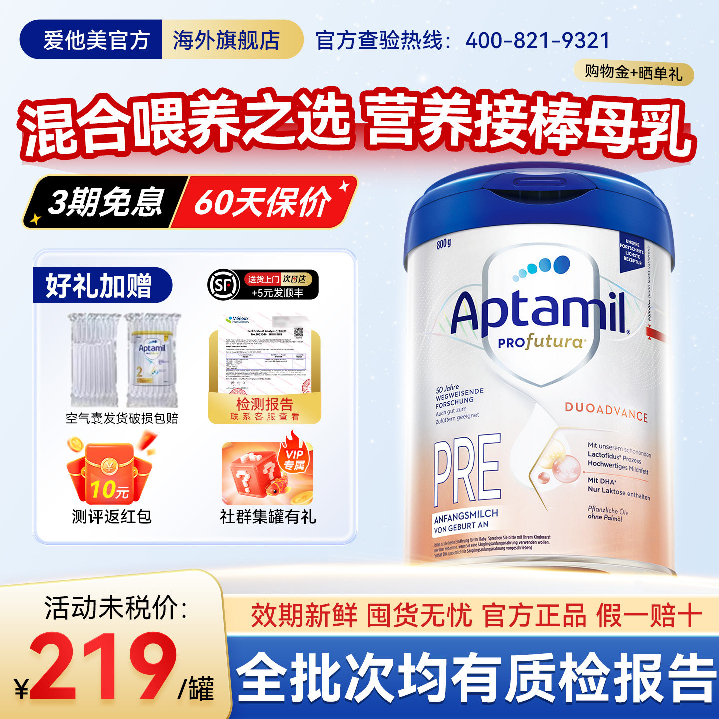 询客服领大额券｜德爱白金pre段