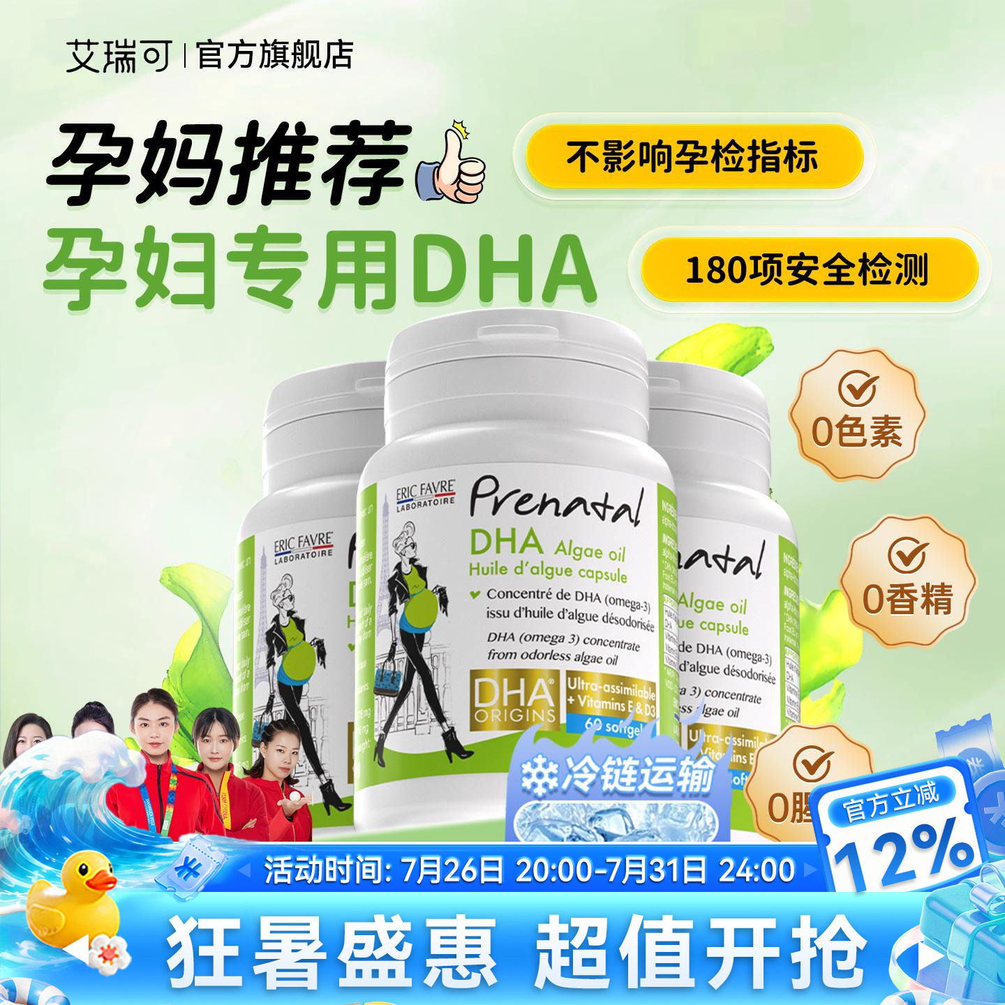 艾瑞可孕妇dha孕妇专用哺乳期海藻钙藻油孕期dha专利官方旗舰店