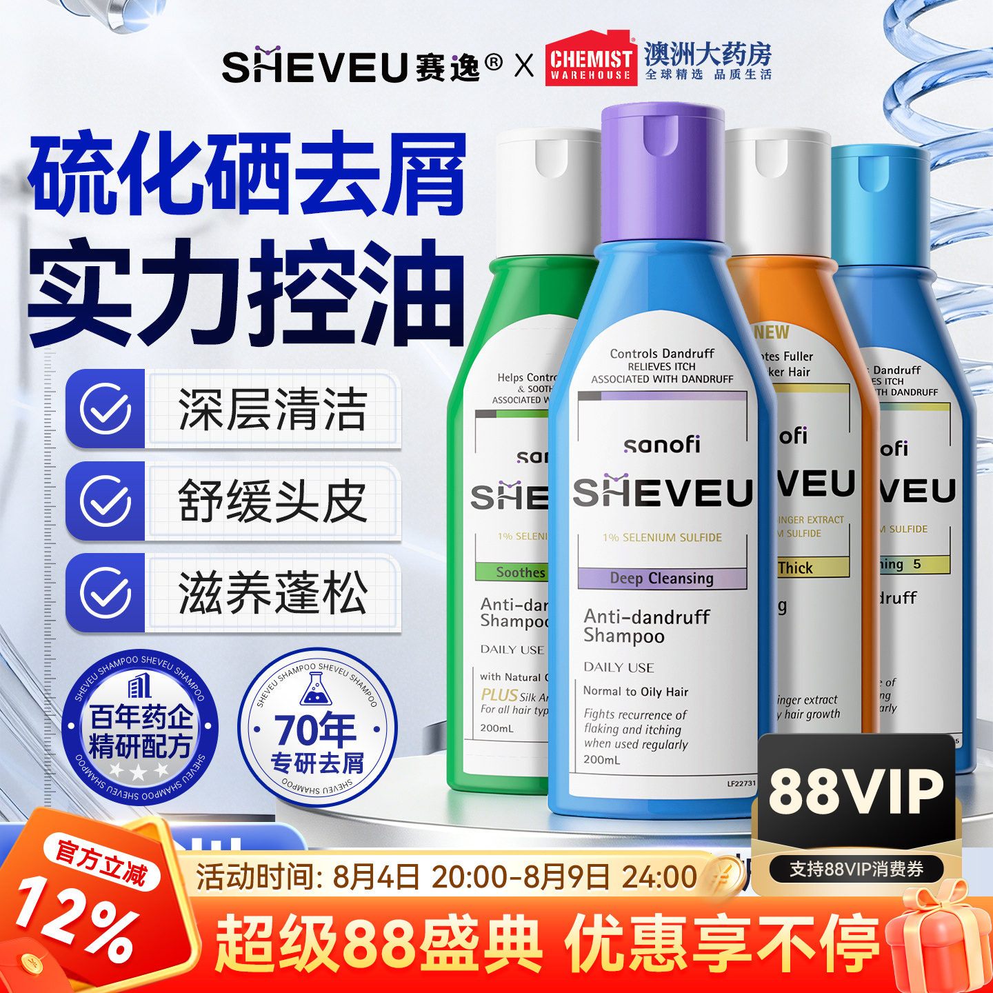 澳洲赛逸洗发水sheveu控油蓬松去屑二硫化硒洗头膏男女官方正品