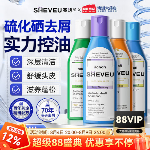 澳洲SHEVEU去屑洗发水控油洗头膏