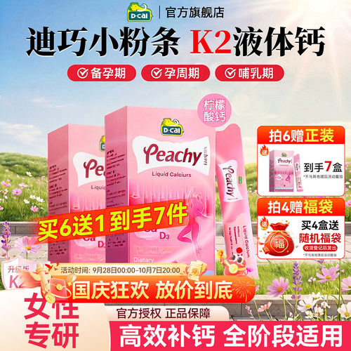 迪巧K2孕妇液体钙孕期补钙女性钙