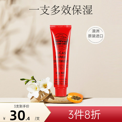 lucas澳洲优质万用保湿番木瓜膏