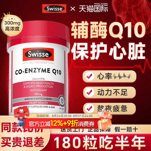 swisse辅酶q10软保胶囊护心脏