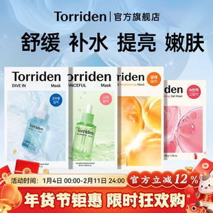 韩国Torriden桃瑞丹贴片面膜补水保湿胶原蛋白玻尿酸积雪草精华