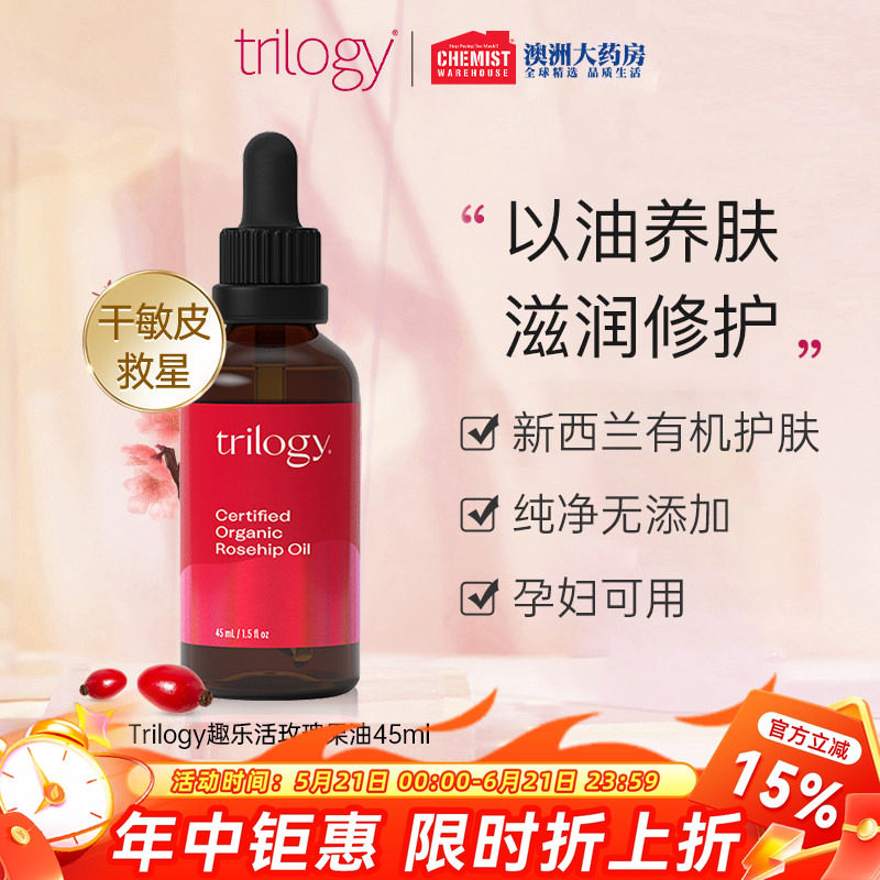 Trilogy萃乐活精华油紧致淡纹维稳修护换季以油养肤官旗正品