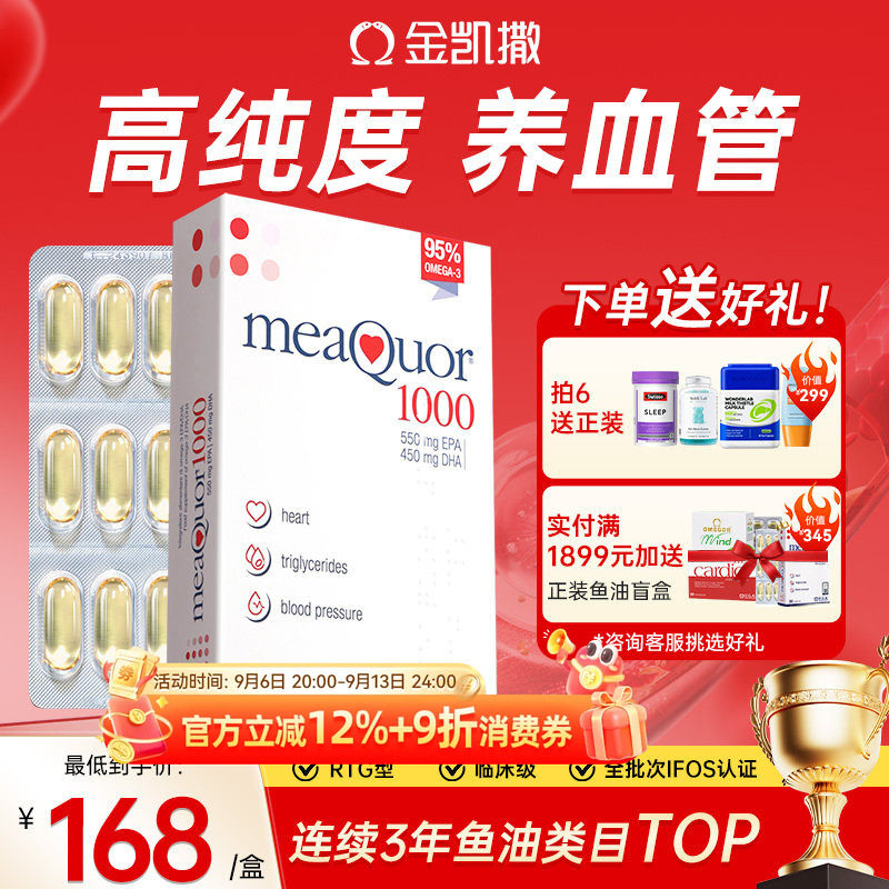 金凯撒进口高纯度深海鱼油omega3图片