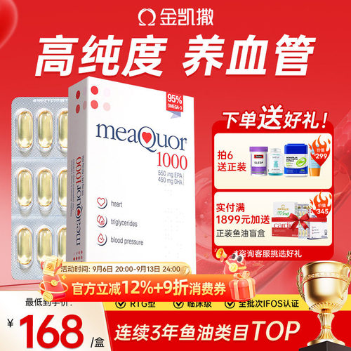 金凯撒进口高纯度深海鱼油omega3