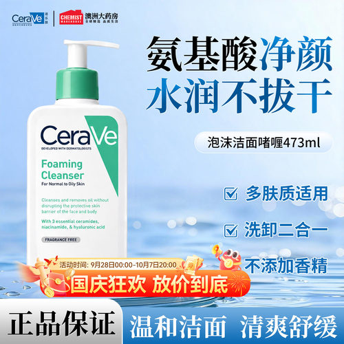 CeraVe适乐肤洗面奶洁面泡沫正品