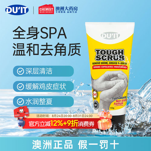 du'it澳洲duit手部身体磨砂膏