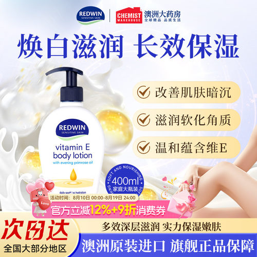 月见草油补水护肤露redwin女