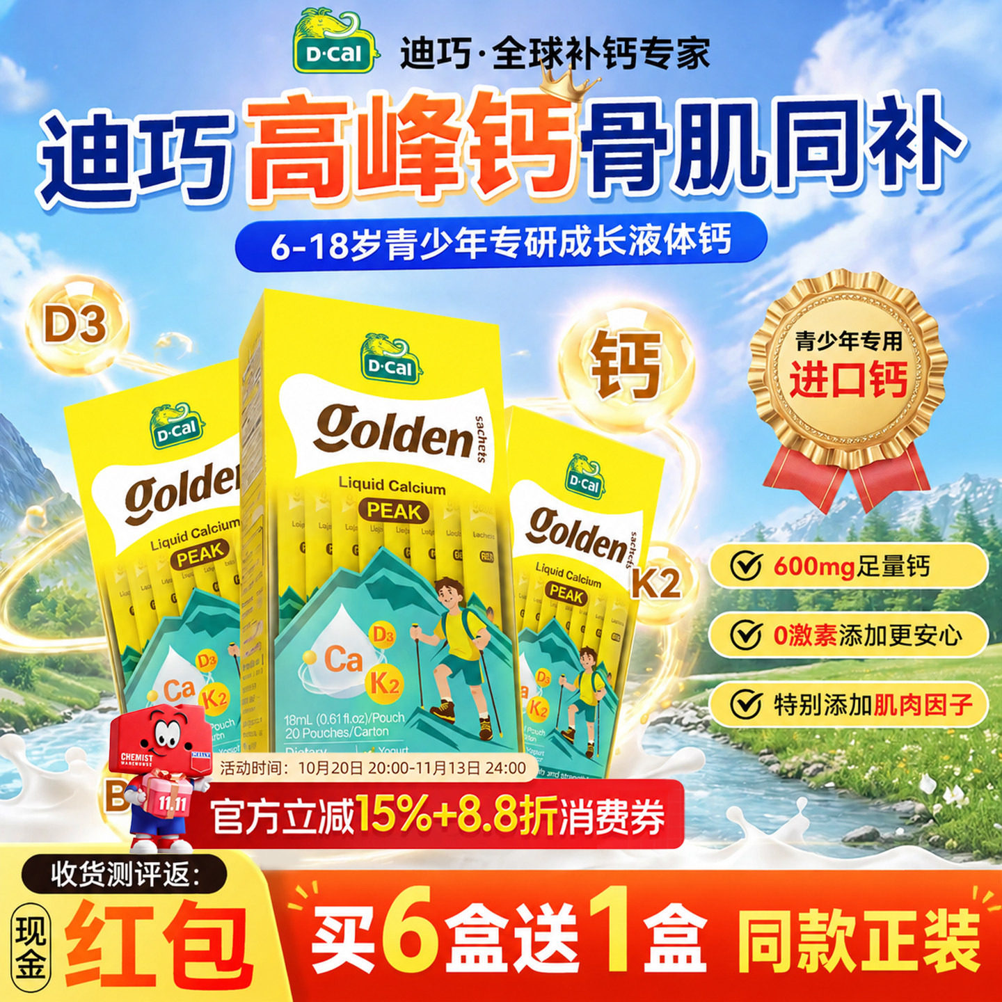 迪巧高峰钙液体钙儿童补钙