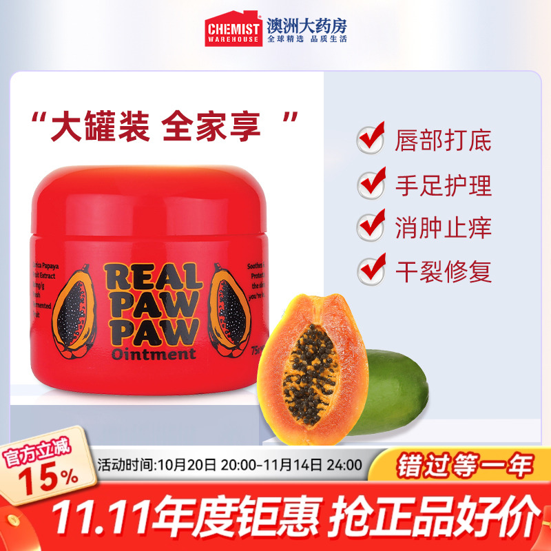 木瓜膏澳洲润唇保湿滋润唇膜