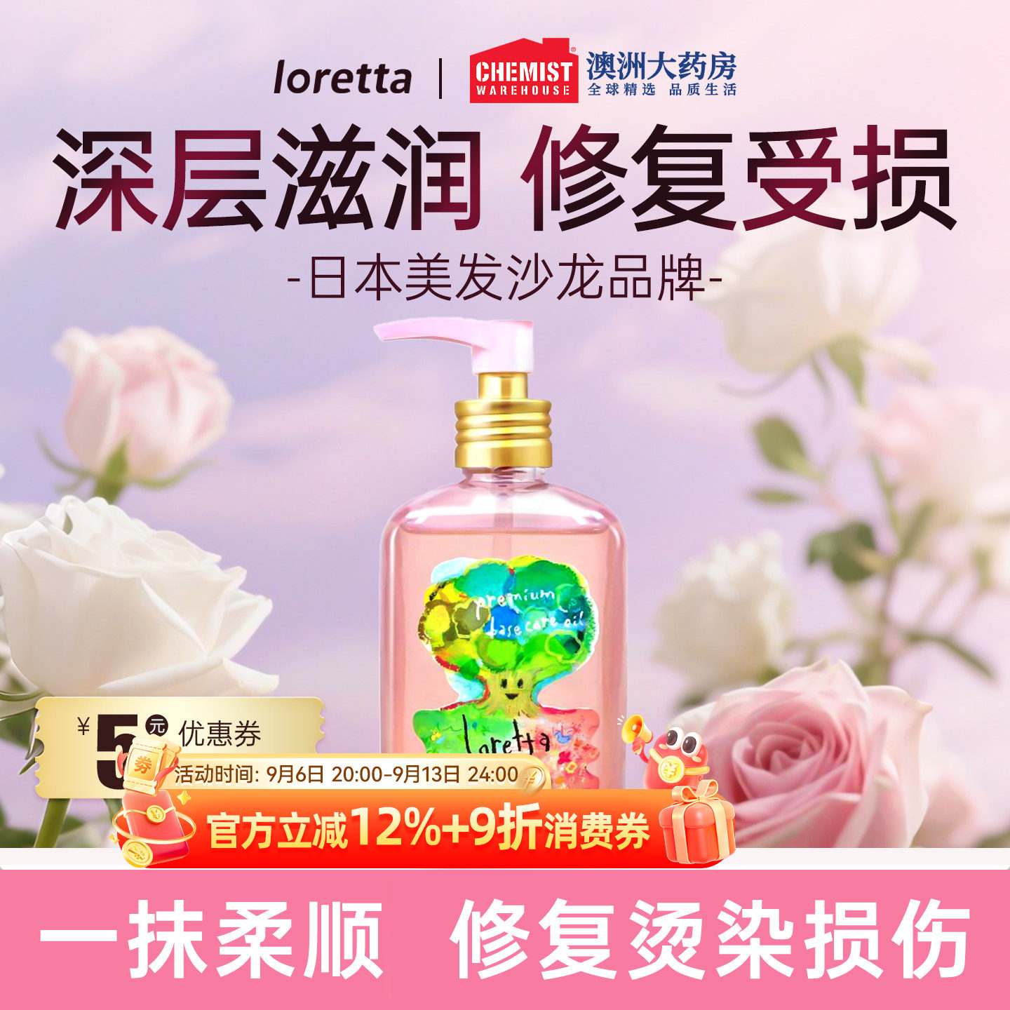 LORETTA珞丽塔玫瑰护发精油图片