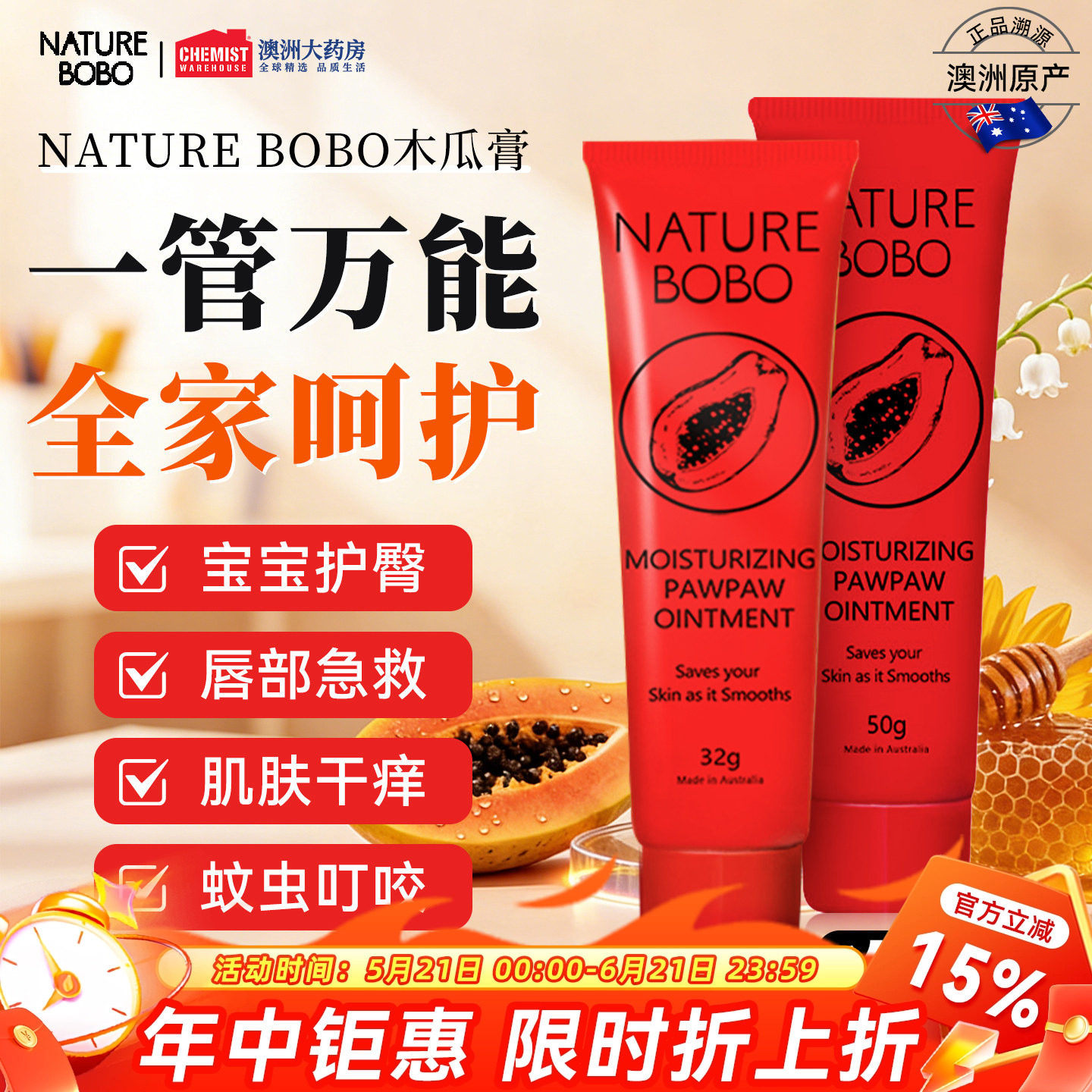 Naturebobo澳洲木瓜膏婴儿霜唇膏女保湿滋润去死皮淡化唇纹干纹