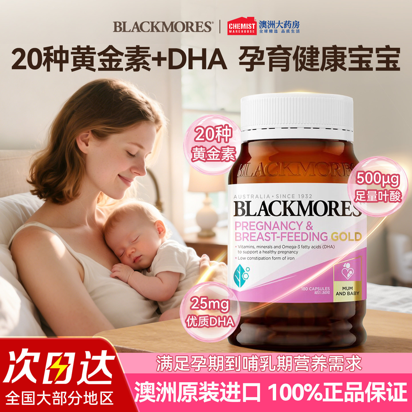 澳佳宝BLACKMORES孕妇黄金营养素DHA孕期孕产妇营养品符合维生素