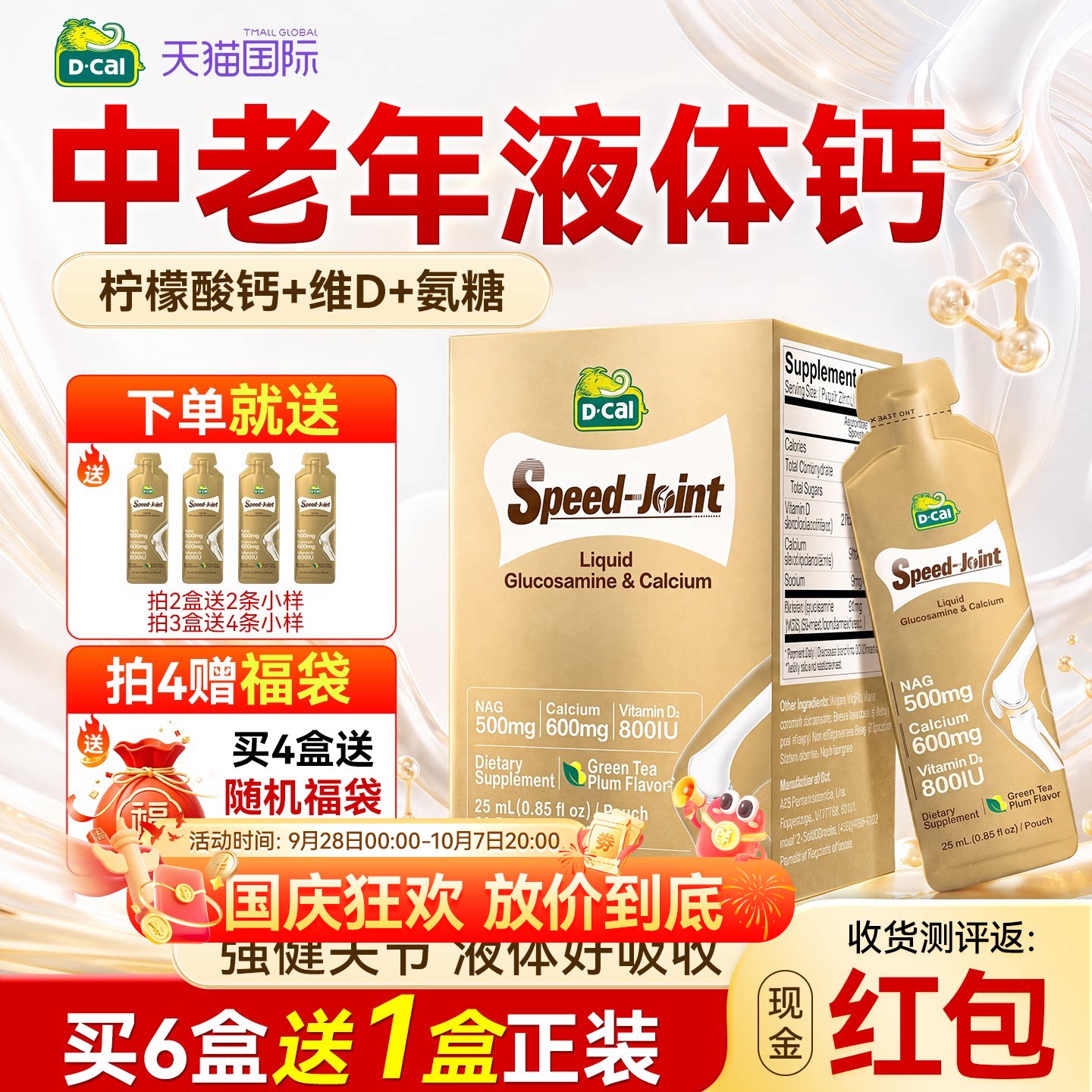 迪巧中老年液体钙氨糖官方旗舰店