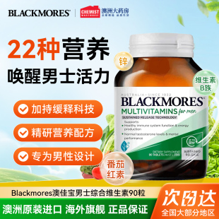 Blackmores澳佳宝男性综合维生素90粒营养素含22种维生素矿物质