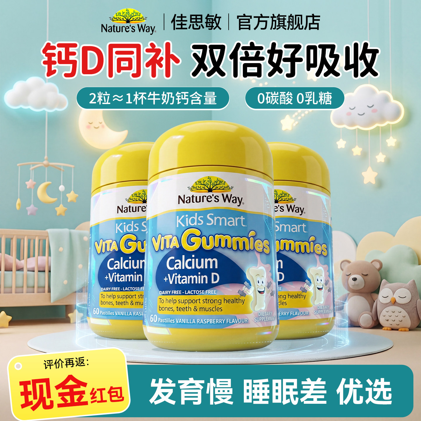 佳思敏儿童钙镁锌维生素d软糖儿童学生补钙VD3官方旗舰店