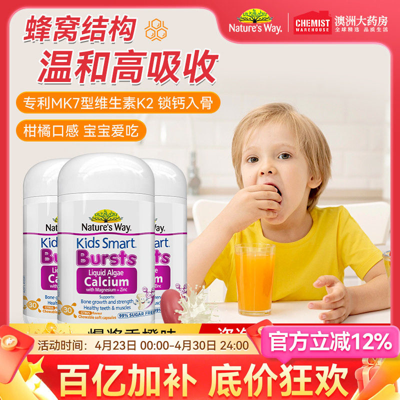 佳思敏天然有机海藻钙官方旗舰店儿童钙钙镁锌钙片儿童3瓶K2D3