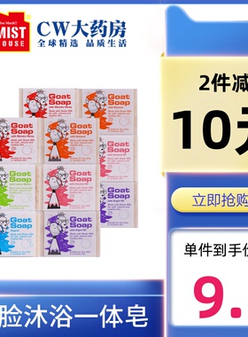 goat羊奶皂100g*12块洁面洗澡洗手手工皂卸妆补水家庭装正品套装