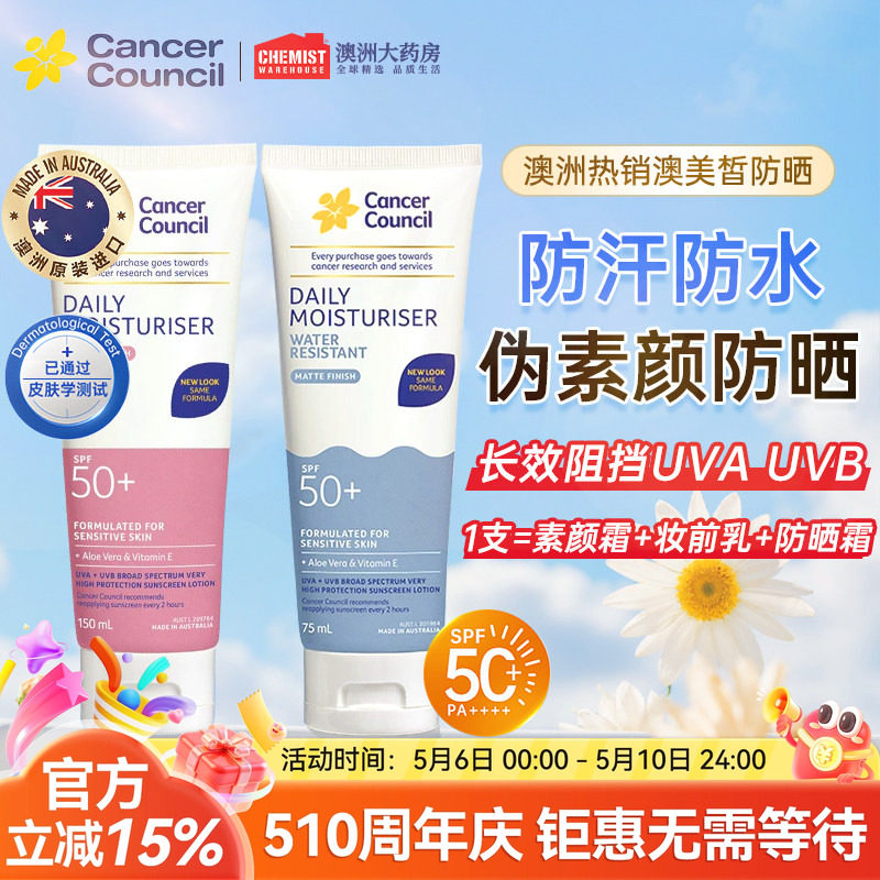 Cancer Council澳洲澳美皙防晒乳霜面部身体海边伪素颜隔离正品