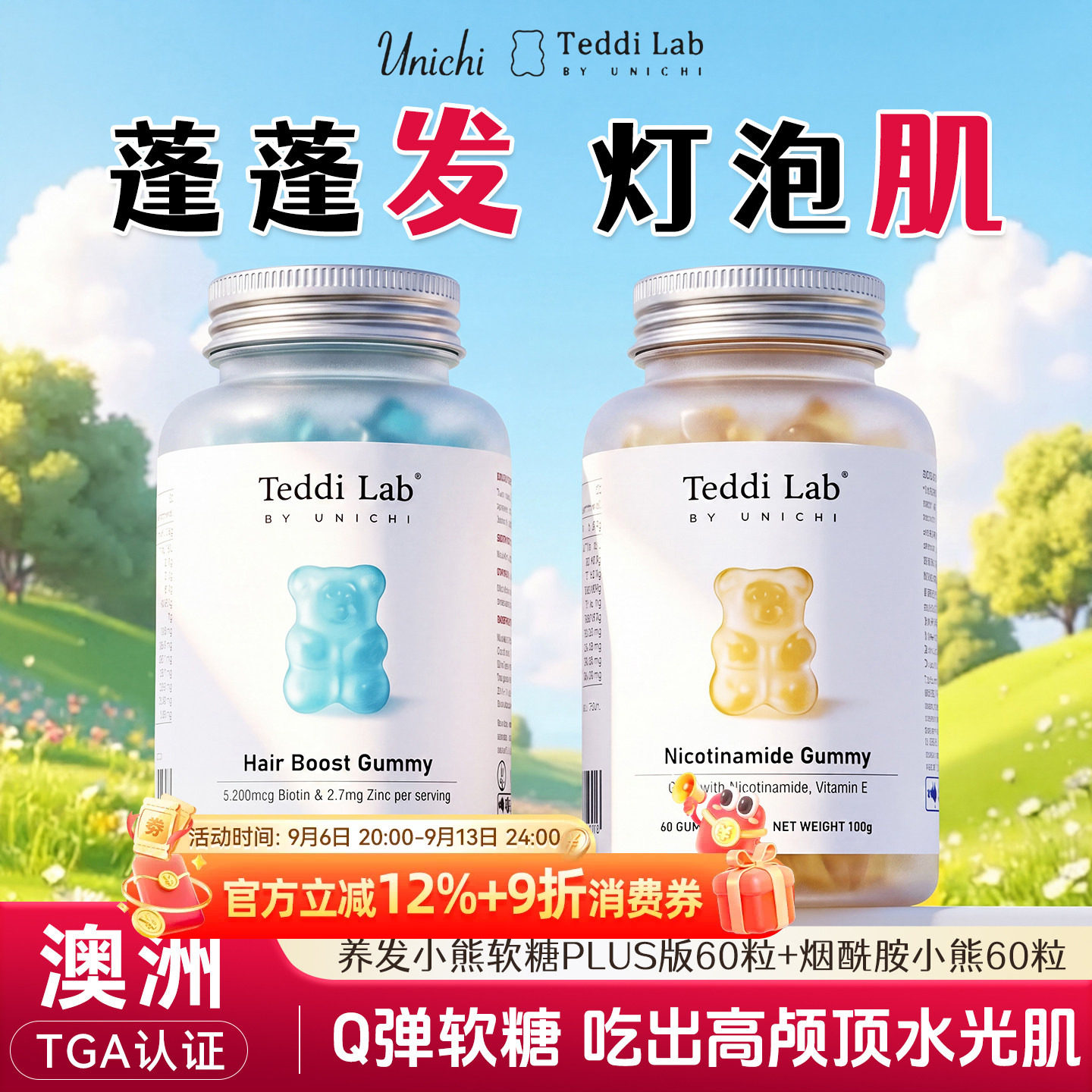 澳洲unichi养发小熊软糖teddilab图片