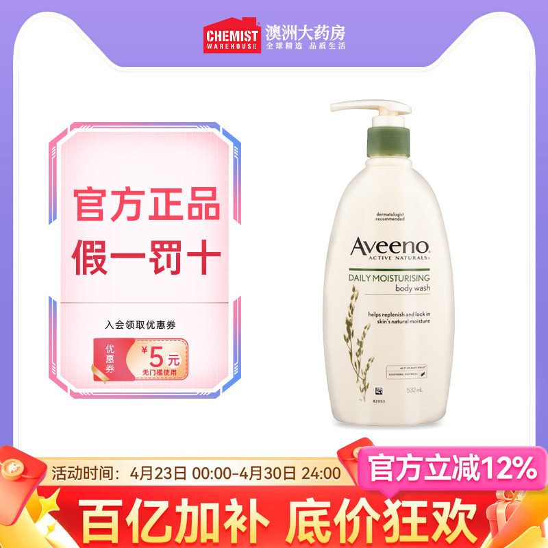 澳洲进口Aveeno艾惟诺 留香燕麦保湿滋润舒缓修复沐浴露532ml