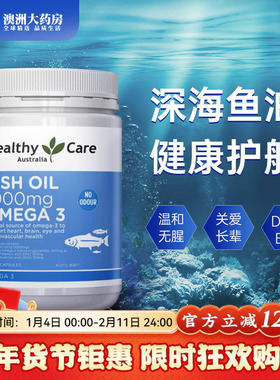 Healthy Care深海鱼油软胶囊omega3学生备考记忆力鱼肝油部分临期