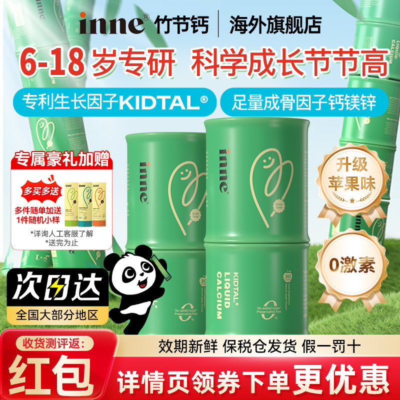 因你inne竹节钙赖氨酸液体钙生长素小金条婴幼儿童补钙铁锌口服液,婴童食品,钙铁锌,淘宝优惠券,粉丝福利购,淘宝优惠卷