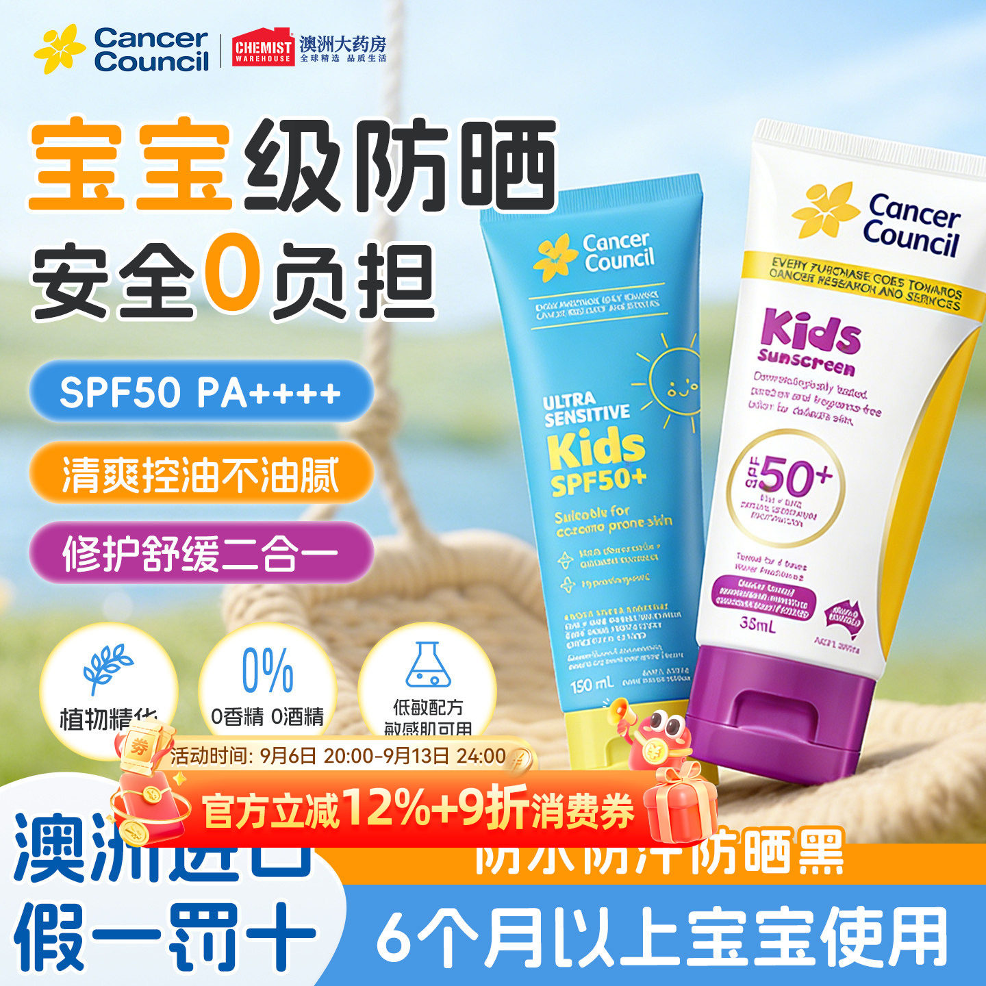 Cancer Council澳美皙儿童防晒霜乳宝宝婴儿专用防水隔离防紫外线