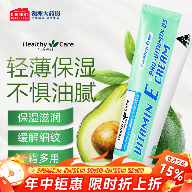 HealthyCare VE+B5维生素E双重保护保湿滋润补水提亮肤色面霜 50g