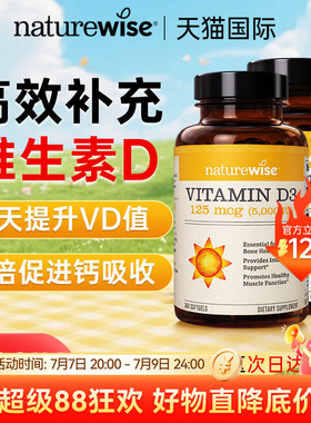 【预售】Naturewise阳光瓶维生素d3活性维生素d5000iu成人2瓶装