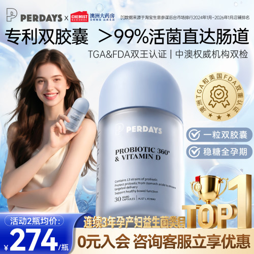 perdays孕妇益生菌稳糖孕期